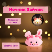 Ночник Зайчик Р7621-9