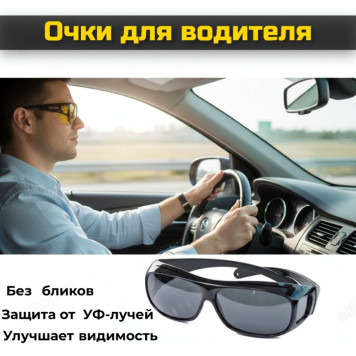 Очки водителя RI 907