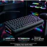 Клавиатура RX75 PRO линии CYBERLYNX беспроводная