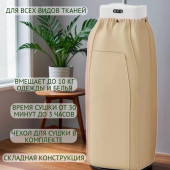 Сушилка для белья подвесная электрическая YXC-1365