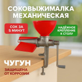 Соковыжималка механическая чугун Соковыжималка механическая чугун
