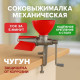 Соковыжималка механическая МОТОР СИЧ СБР-1 алюминий