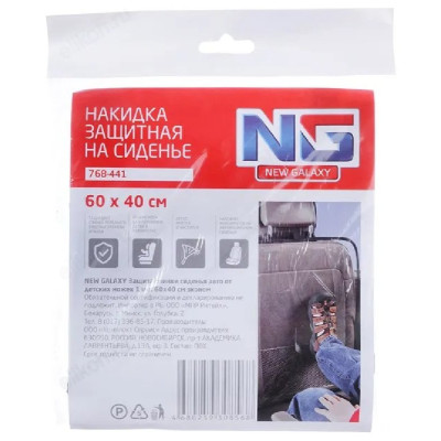 Защита спинки сиденья авто от детских ножек 1шт. 60х40см эконом-1