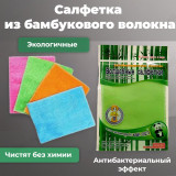 Салфетка 18*23 бамбук для посуды