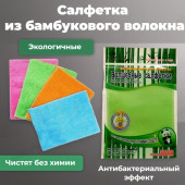 Салфетка 18*23 бамбук для посуды