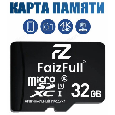 Карта MicroSD 32GB FaizFull S87-32 Class10 U3-1