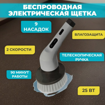 Щетка для уборки USB 9 насадок 1,5м Щ-752-1