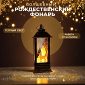 Сувенир фонарь 034В декоративный