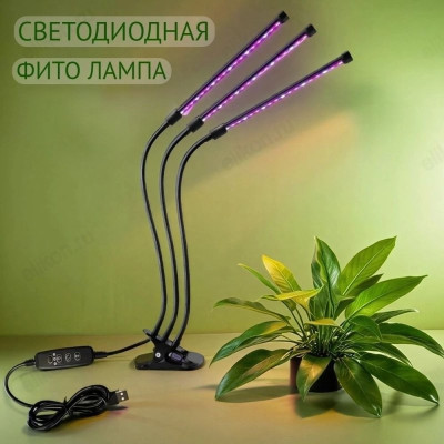 Светильник ФИТО для растений 3 лампы СФ-3