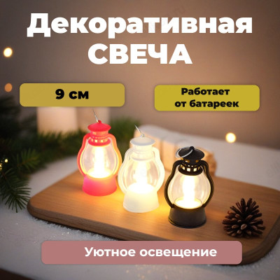 Фонарь СФКЛ-9/CZX-19 Керосиновая лампа 9см