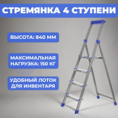 Стремянка 4 ступени СКА4 Стремянка 4 ступени СКА4