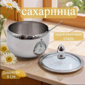 Сахарница с ложкой СЛ-156489 9см Сахарница с ложкой СЛ-156489 9см