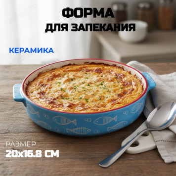 Форма для запекания DANNY HOME SM03-13 20*16.8*4.5см