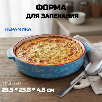 Форма для запекания DANNY HOME SM03-15 29,5*25,8*4,8см
