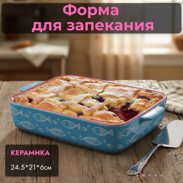 Форма для запекания DANNY HOME SM03-17 24.5*21*6см