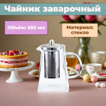 Чайник заварочный стекло STP8498 0,55л