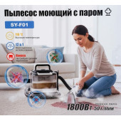 Пылесос моющий WJB SY-F01 с паром 1800Вт