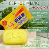 Мыло серное для проблемной кожи T2485