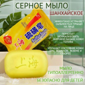 Мыло серное для проблемной кожи T2485