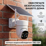Камера видеонаблюдения TBG-12H
