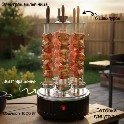 Электрошашлычница TESKA TK-6A