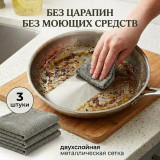 Тряпка метал. двухслойная 25*25см ТМФ-322 3шт