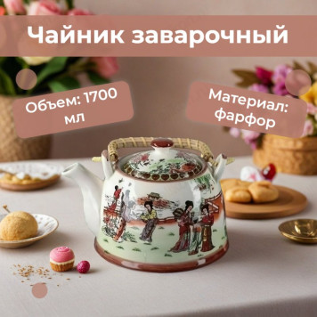 Чайник заварочный TP-170/057 1,7л