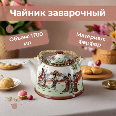 Чайник заварочный TP-170/057 1,7л