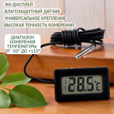 Термометр цифровой TPM-10/OT-HOM10
