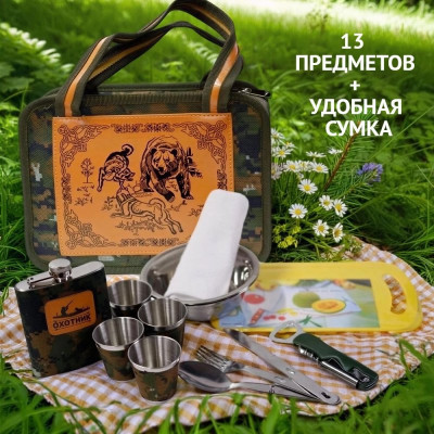 Набор походный TZ-040