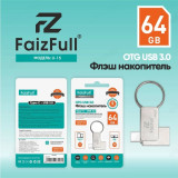 Память USB 64GB FaizFull U15-64GB
