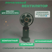Вентилятор ручной FAN ВР-160887 цветн.