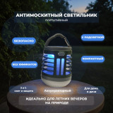 Фонарь отпугиватель комаров W882