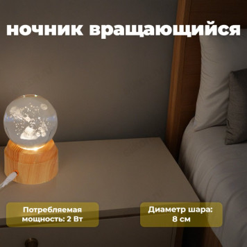 Сувенир ночник вращающийся WG-2416