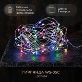 Гирлянда WS-05С 5м на батарейках цветная