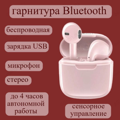 Гарнитура Bluetooth TWS X23 вкладыши розовые