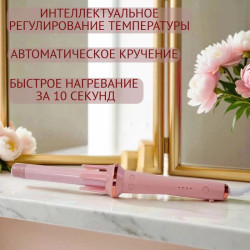 Щипцы для завивки автовращение XR-457