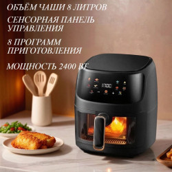 Аэрогриль S-18 (XR-626) 8л сенсорное управление черн.