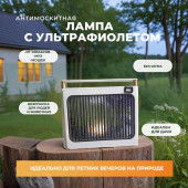 Фонарь отпугиватель комаров Y23