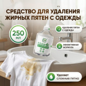 Пятновыводитель YG-057 250мл