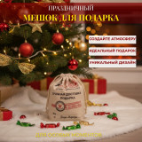 Мешок для подарка YMD-01