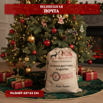 Мешок для подарка YMD-04