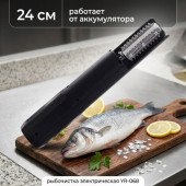 Рыбочистка электрическая YR-068
