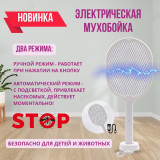Мухобойка электрическая YXC-0160
