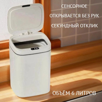 Ведро для мусора сенсорное HH-001 YXC-1328