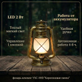 Фонарь кемпинг YXC-1410 "Керосиновая лампа"