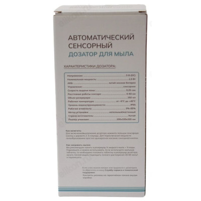 Дозатор для мыла сенсорный М1-8