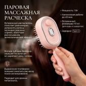 Расческа паровая массажная с увлажнением YXC-1560
