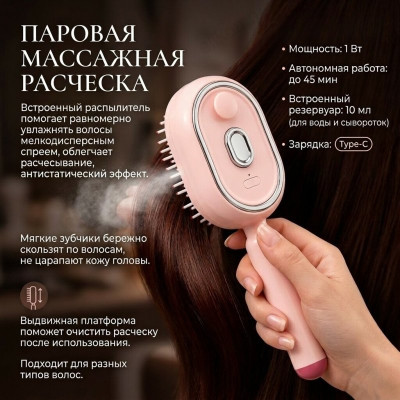 Расческа паровая массажная с увлажнением YXC-1560