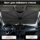 Зонт для лобового стекла З-160717